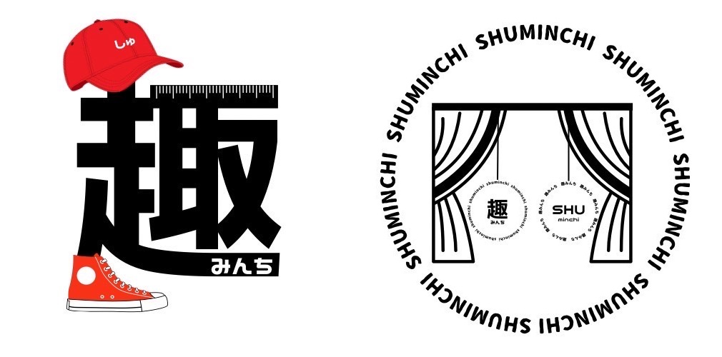 趣みんち